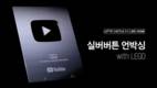 롯데건설, '오케롯캐' 유튜브 채널 구독자 10만 명 달성