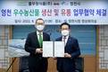 풀무원식품, 영천시와 농산물 유통 활성화 협약 체결
