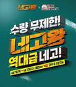 떡참, 13일까지 ‘네고왕 프로모션’ 진행