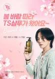 TS트릴리온, 쿠팡 봄특집 브랜드위크 ‘TS인기상품’ 기획전