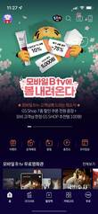 SK브로드밴드, GS샵과 손잡고 B tv 프로모션 전개