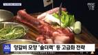 고기집창업 브랜드 신도세기, 특허 출원 ‘금돼지 숄더랙’ 선보여