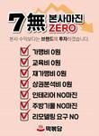 떡볶이 프랜차이즈 떡볶당, 7無 창업 프로모션 진행