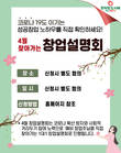 도시락창업 전문점 토마토도시락, 찾아가는 창업설명회 실시