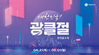 롯데홈쇼핑 대규모 쇼핑행사 ‘대한민국 광클절’ 21일 열린다