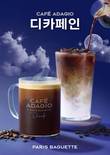 파리바게뜨, ‘카페 아다지오 디카페인’ 선보여