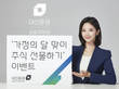 대신증권, ‘가정의 달 맞이 주식 선물하기’ 이벤트 실시