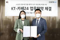 카페24-KT, 소상공인 디지털 전환 지원 협력