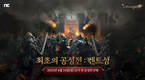 엔씨소프트 리니지W, 첫번째 공성전 4월 24일 밤 9시 시작