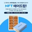 SPC 파리바게뜨, ‘제주마음샌드 NFT’ 출시