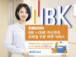 IBK기업은행, ‘마이데이터 기반 모바일 쿠폰 마켓’ 서비스 출시