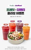 hy, 더벤티와 콜라보 기념 ‘잇츠온 샐러드’ 할인 이벤트 진행