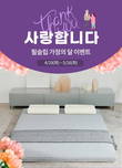 필슬립, 가정의 달 맞아 ‘우리가족 행복 이벤트’ 진행