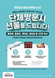 명륜진사갈비, 일상 회복 기원 단체모임 이벤트 실시