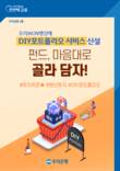 우리은행, 우리WON뱅킹에 ‘DIY포트폴리오’ 서비스 신설
