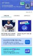 신한금융, 그룹 통합 금융플랫폼 신한플러스에 ‘NFT 갤러리’ 선봬
