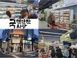 국사랑, 이마트 에브리데이와 협력…전국 마트에 입점 진행