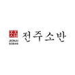 전주소반, 한식당 창업 지원 선착순 프로모션 실시