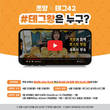 유튜버 쯔양-테그42, 가정의 달 맞아 ‘테그왕’ 이벤트 진행