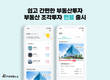 펀블, 블록체인 기반 부동산 조각투자 서비스 출시