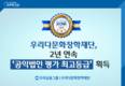 우리다문화장학재단, 2년 연속 ‘공익법인 평가 최고등급’ 획득