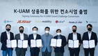 GS칼텍스, 모빌리티 기술기업과 손잡고 UAM 시장 진출