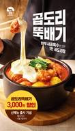 본설렁탕, 1인용 곱도리뚝배기 6월 7일까지 3000원 할인