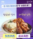 순수치킨X잇츠카츠, 한 개의 매장으로 두 브랜드 선보여