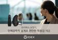 와이덱스, 가정의 달 맞아 ‘보청기 의식 조사’ 결과 공개