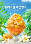 파리바게뜨, 잠바주스와 손잡고 ‘캐리비안 패션빙수’ 출시
