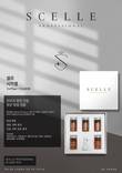 셀르(SCELLE), ‘셀르 시카겔’ 세럼 출시