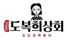 떡볶이 창업 ‘도복희 상회’ 론칭…예비 점주 위한 10무(無) 정책 도입