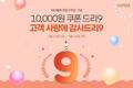 에이블루, 창립 9주년 기념 기획전 및 1만 원 할인쿠폰 증정 이벤트 진행