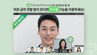 ‘리모트미팅’, 화상회의 최초 ‘귓속말’ 기능 선보여