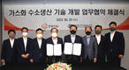 한화건설-KIER, '가스화 수소 생산' 핵심기술 개발 업무협약