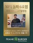 프랭크버거, 