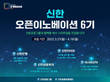 맥클로린, 신한 오픈이노베이션 6기 참여팀으로 선발