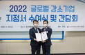 줄기세포 전문기업 엔바이오텍, ‘2022년 글로벌 강소기업’ 선정