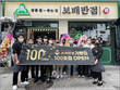 보배반점, 100호점 돌파 기념식 진행