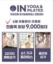 아이엔요가&필라테스, 6월 여름맞이 VIP회원권 출시