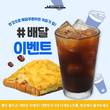 먼스터샌드, 여름철 맞아 한강공원 배달 고객 대상 프로모션 진행