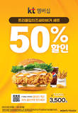 맘스터치, KT 멤버십 고객 대상 ‘트리플딥치즈싸이버거 세트’ 50% 할인