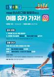 커피홀, 여름 시즌 맞이 ‘인스타그램 이벤트’ 진행