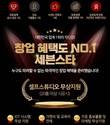 세븐스타코인노래방, 예비 가맹점주 대상 다양한 창업혜택 지원