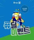퓨어랜드몰, 정기주문 퓨딜서비스 신규 회원 위한 이벤트 진행