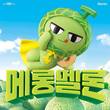 허영인 회장의 SPC 배스킨라빈스, 6월 신제품 ‘메롱멜론’ 출시