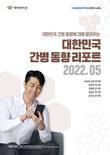 케어네이션, 2022년 5월 ‘대한민국 간병 동향 리포트’ 발간