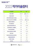 2022 작가미술장터, 전국 9개 도시서 15개 장터 열려