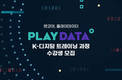 엔코아 플레이데이터, K-디지털 트레이닝 부트캠프 수강생 모집