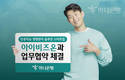 하나은행, 인공지능 경영관리 솔루션 스타트업 아이비즈온 협약
